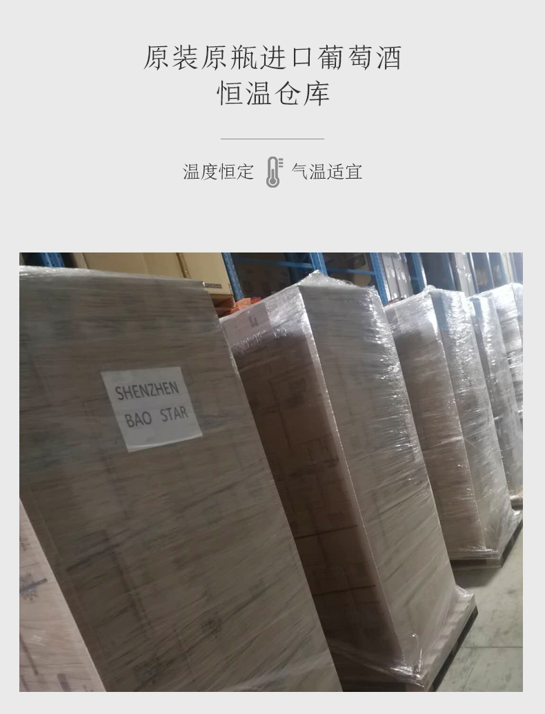 原裝原瓶進(jìn)口,恒溫倉儲(chǔ)