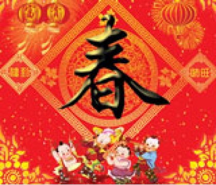 寶星行實(shí)業(yè)恭祝大家新春快樂(lè)